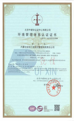 專業(yè)項(xiàng)目管理與工程咨詢服務(wù)——內(nèi)蒙古銳信工程項(xiàng)目管理有限責(zé)任公司